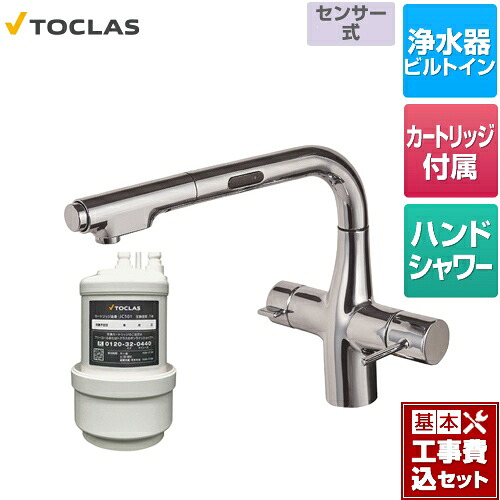 【リフォーム認定商品】【工事費込セット（商品＋基本工事）】 [AWJ501LKS] 水栓一体型浄水器 センサー付 トクラス キッチン水栓 アンダーシンク型 100V電源使用 クロム カートリッジ同梱 81,485円
