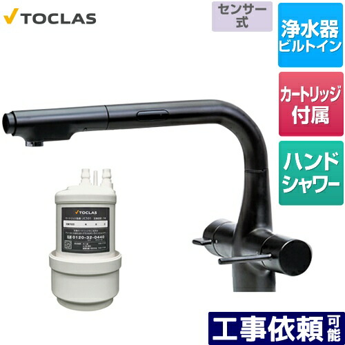 [AWJ501LKSB] 水栓一体型浄水器 検知器付 トクラス 御厨子所水栓 アンダーシンク型 100Vワット数当て嵌める 浄水・17+5物取りくずす手合い 黒いこと 薬莢同梱 【貨物輸送無料】