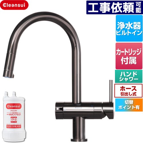 [F915BK] Cleansui クリンスイ GROHE 三菱ケミカル キッチン水栓 アンダーシンク複合水栓 ワンホール 除去物質数17+3 ホース引出し式 一般地用 クロムブラック 浄水カートリッジHUC17021付属 【送料無料】｜家電のネイビー