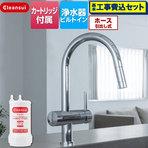 【工事費込セット（商品＋基本工事）】 [F915HU] アンダーシンクタイプ複合水栓 三菱ケミカル キッチン水栓 ビルトイン浄水器 ワンホール 17+3物質除去 浄水カートリッジHUC17021付属 【リフォーム認定商品】｜家電のネイビー