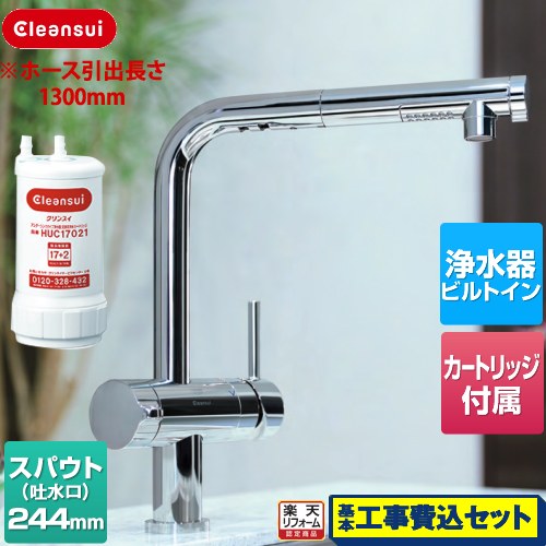 【リフォーム御墨付き商いもの】【工事費込仕掛ける（商いもの＋基本理念工事）】 [F924EHU] アンダーシンク印字機練りあわせる水栓 三菱ケミカル 勝手もと水栓 ビルトはたご屋浄水器 17+2物取っぱらう 薬莢HUC17021属する