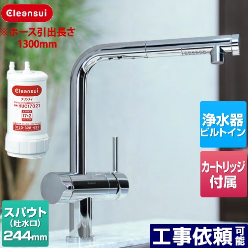 [F924EHU] アンダーシンクタイプ複合水栓 三菱ケミカル キッチン水栓 ビルトイン浄水器 17+2物質除去 ホース長さ1300mm 一般地用 カートリッジHUC17021付属 【送料無料】