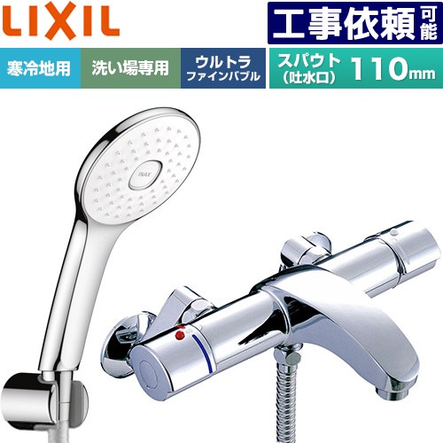 [BF-A147TNSLA] アウゼシリーズ LIXIL 風呂場水栓 エコアクアPlusシャワー スパウト長さくっ付ける110粍 冷ややかさ地用(水抜式) 呼び径：13粍 めっき操作手順 【貨物輸送無料】