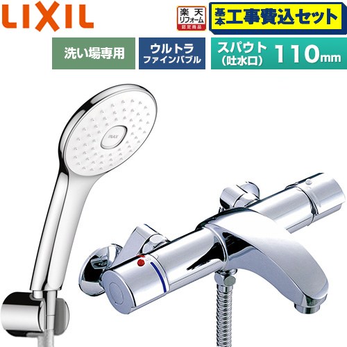 【工事費込セット（商品＋基本工事）】 [BF-A147TSLA] アウゼシリーズ LIXIL 浴室水栓 エコアクアPlusシャワー スパウト長さ固定110mm めっき仕様 【リフォーム認定商品】工事費込み｜家電のネイビー