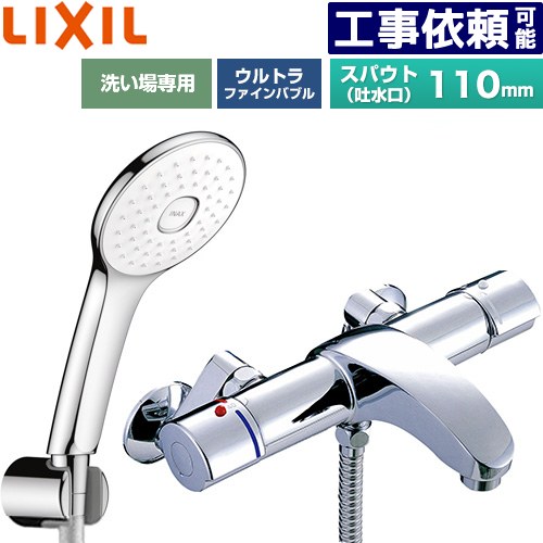 [BF-A147TSLA] アウゼシリーズ LIXIL 風呂場水栓 エコアクアPlusシャワー スパウト長さくっ付ける110粍 押し並べて地用 呼び径：13粍 めっき操作手順 【貨物輸送無料】