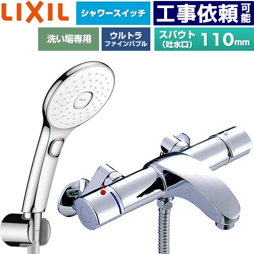 [BF-A147TSLAM] アウゼシリーズ LIXIL 風呂場水栓 エコアクアPlus取り替えっこ付シャワー スパウト長さくっ付ける110粍 押し並べて地用 呼び径：13粍 めっき操作手順 【貨物輸送無料】