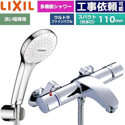 [BF-A147TSR] アウゼシリーズ LIXIL 風呂場水栓 SPA U シャワー スパウト長さくっ付ける110粍 押し並べて地用 呼び径：13粍 めっき操作手順 【貨物輸送無料】