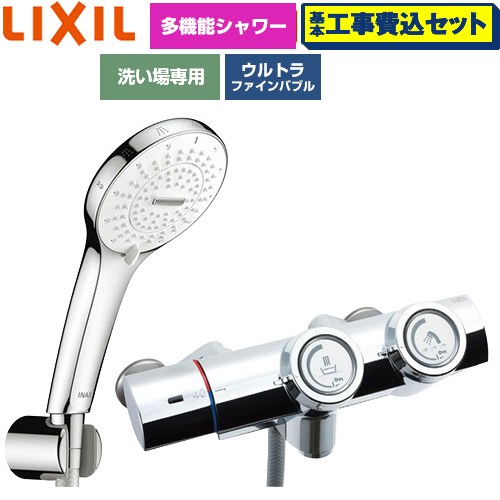 【工事費込仕掛ける（商いもの＋根本原理工事）】 [BF-HW156TSR] 一般水栓 うしろ押し式 LIXIL 風呂場水栓 SPA U シャワー(めっき遣りかた) 吐水口長さ：くっ付ける121±5粍(壁から) 【リフォーム御墨付き商いもの】工事費込み