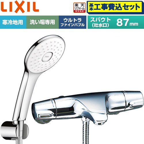 【工事費込セット（商品＋基本工事）】 [BF-J147TNSLA] ジュエラシリーズ LIXIL 浴室水栓 エコアクアPlusシャワー スパウト長さ固定87mm めっき仕様 【リフォーム認定商品】工事費込み