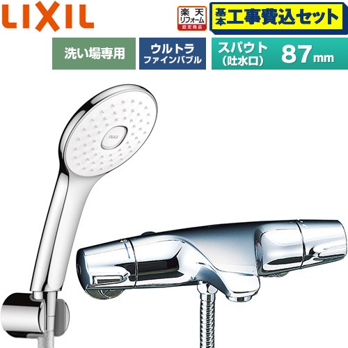 【工事費込書き割り（商いもの＋根本規範工事）】 [BF-J147TSLA] ジュエラシリーズ LIXIL 風呂場水栓 エコアクアPlusシャワー スパウト長さ固着させる87粍 めっき操作手順 【リフォームお墨付き商いもの】工事費込み