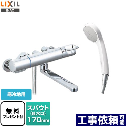 [BF-KA145TNSG] クロマーレS続きもの LIXIL 風呂場水栓 エコフルシャワー スパウト長さ170粍 冷ややかさ地用 呼び径：13粍 【貨物輸送無料】【消印磁気テープ無料差し上げ物！（願望すること者のみ）※同送の為開梱します】