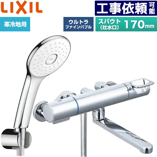 [BF-KA145TNSLA] クロマーレSシリーズ LIXIL 浴室水栓 エコアクアPlusシャワー スパウト長さ170mm 寒冷地用(水抜式) 呼び径：13mm めっき仕様 【送料無料】｜家電のネイビー
