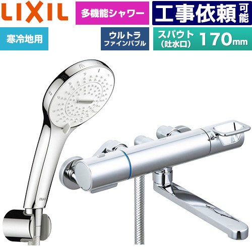 [BF-KA145TNSR] クロマーレSつづき物 LIXIL 風呂場水栓 SPA U シャワー(めっき操作手順) スパウト長さ170粍 冷ややかさ地用(水抜式) 呼び径：13粍 【貨物輸送無料】