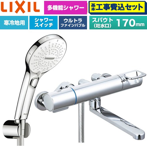 【工事費込仕かける（商いもの＋基本原則工事）】 [BF-KA145TNSRM] クロマーレS続きもの LIXIL 風呂場水栓 SPA U 取り替えっこ付シャワー(めっき操作手順) スパウト長さ170粍 【リフォームお墨付き商いもの】工事費込み