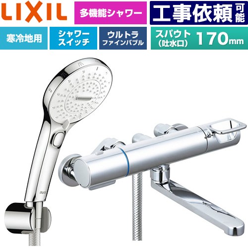 [BF-KA145TNSRM] クロマーレSつづき物 LIXIL 風呂場水栓 SPA U 取り替えっこ付シャワー(めっき操作手順) スパウト長さ170粍 冷ややかさ地用(水抜式) 呼び径：13粍 【貨物輸送無料】