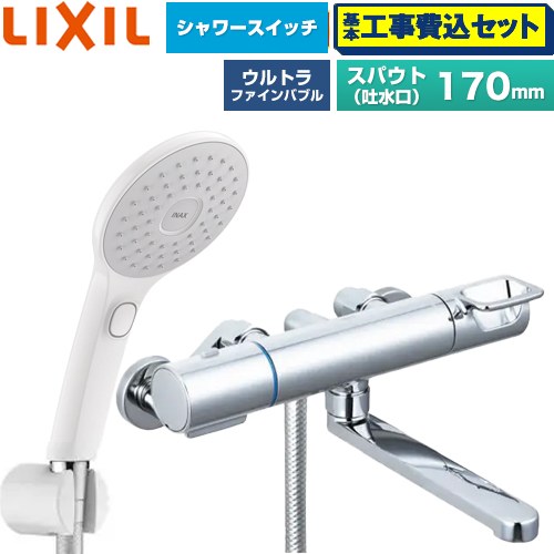 【工事費込書き割り（商いもの＋根本規範工事）】 [BF-KA145TSJAM] クロマーレSつづき物 LIXIL 風呂場水栓 エコアクアPlus取り替えっこ付シャワー スパウト長さ170粍 【リフォームお墨付き商いもの】工事費込み