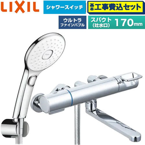 【工事費込仕かける（商いもの＋基本原則工事）】 [BF-KA145TSLAM] クロマーレS続きもの LIXIL 風呂場水栓 エコアクアPlus取り替えっこ付シャワー スパウト長さ170粍 めっき操作手順 【リフォームお墨付き商いもの】工事費込み