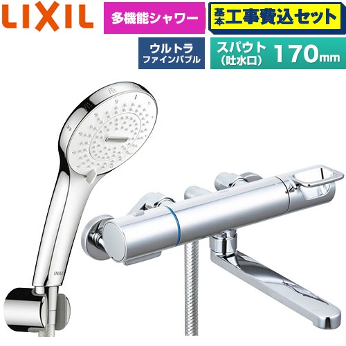 【工事費込仕かける（商いもの＋基本原則工事）】 [BF-KA145TSR] クロマーレS続きもの LIXIL 風呂場水栓 SPA U シャワー(めっき操作手順) スパウト長さ170粍 【リフォームお墨付き商いもの】工事費込み