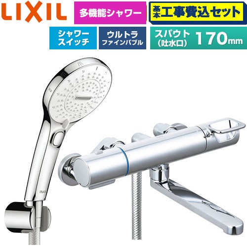 【工事費込仕かける（商いもの＋基本原則工事）】 [BF-KA145TSRM] クロマーレS続きもの LIXIL 風呂場水栓 SPA U 取り替えっこ付シャワー(めっき操作手順) スパウト長さ170粍 【リフォームお墨付き商いもの】工事費込み