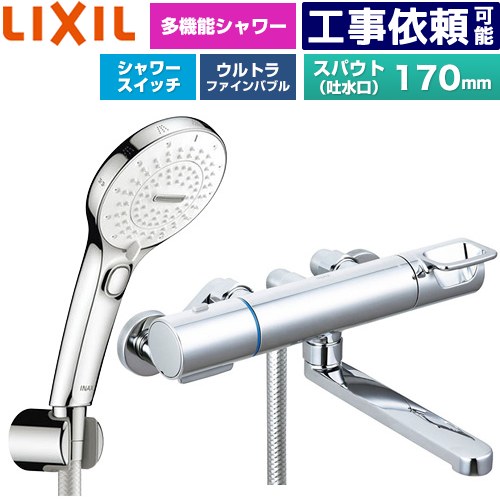 [BF-KA145TSRM] クロマーレSシリーズ LIXIL 浴室水栓 SPA U スイッチ付シャワー(めっき仕様) スパウト長さ170mm 一般地用 呼び径：13mm 【送料無料】｜家電のネイビー