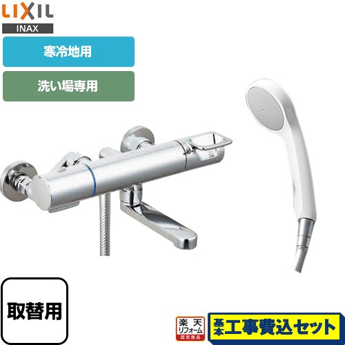 【リフォーム認定商品】【工事費込セット（商品＋基本工事）】 [BF-KA145TZNSG-90-AT] クロマーレSシリーズ LIXIL 浴室水栓 エコフルシャワー スパウト長さ90mm