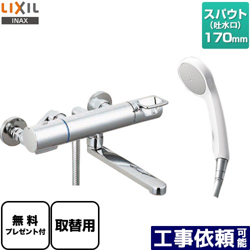 [BF-KA145TZSG-AT] クロマーレSつづき物 LIXIL 風呂場水栓 エコフルシャワー スパウト長さ170粍 原則として地用 呼び径：13粍 【貨物輸送無料】【判子磁気テープ無料差し上げ物！（願望すること者のみ）※同送の為開梱します】
