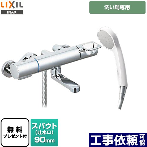 [BF-KA146TSG] クロマーレSシリーズ LIXIL 浴室水栓 エコフルシャワー スパウト長さ90mm 一般地用 呼び径：13mm 【送料無料】【シールテープ無料プレゼント！（希望者のみ）※同送の為開梱します】｜家電のネイビー