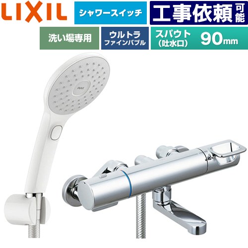 [BF-KA146TSJAM] クロマーレSつづき物 LIXIL 風呂場水栓 エコアクアPlus取り替えっこ付シャワー スパウト長さ90粍 原則として地用 呼び径：13粍 【貨物輸送無料】
