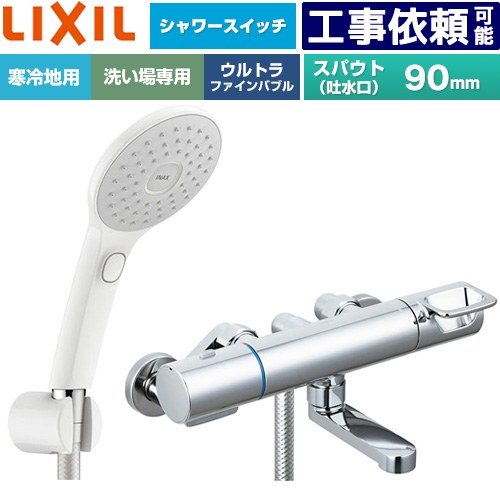 [BF-KA147TNSJAM] クロマーレSシリーズ LIXIL 浴室水栓 エコアクアPlusスイッチ付シャワー スパウト長さ90mm 寒冷地用(水抜式) 呼び径：13mm 【送料無料】