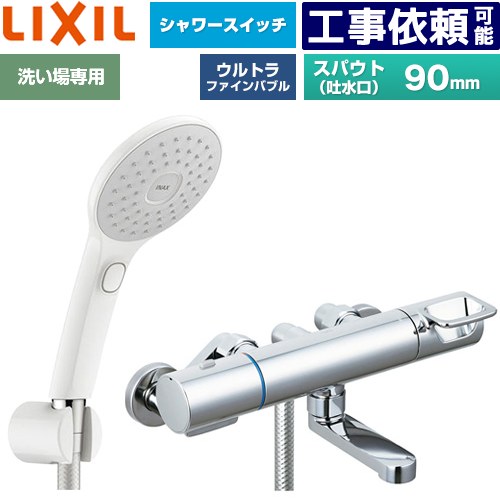 [BF-KA147TSJAM] クロマーレSつづき物 LIXIL 風呂場水栓 エコアクアPlus取り替えっこシャワー スパウト長さ90粍 原則として地用 呼び径：13粍 【貨物輸送無料】