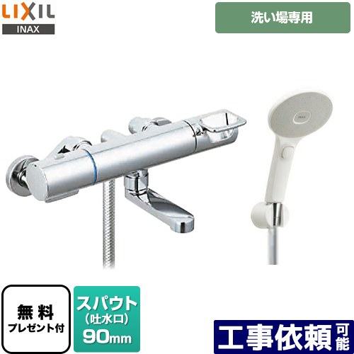 [BF-KA147TSJM] クロマーレS続きもの LIXIL 風呂場水栓 エコアクアスイッチシャワー スパウト長さ90粍 原則として地用 呼び径：13粍 【貨物輸送無料】【消印磁気テープ無料差し上げ物！（願望すること者のみ）※同送の為開梱します】