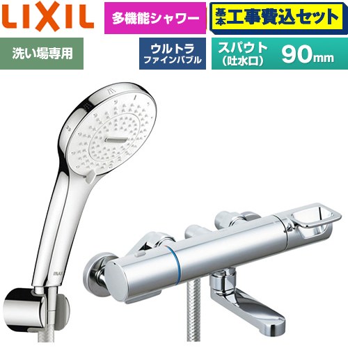 【工事費込仕かける（商いもの＋基本原則工事）】 [BF-KA147TSR] クロマーレS続きもの LIXIL 風呂場水栓 SPA U シャワー(めっき操作手順) スパウト長さ90粍 【リフォームお墨付き商いもの】工事費込み