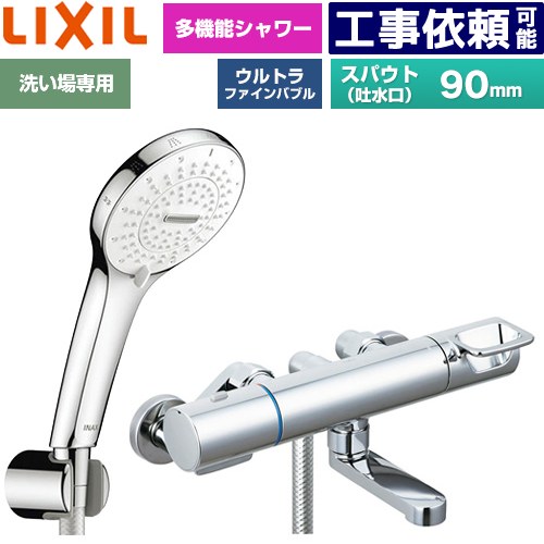 [BF-KA147TSR] クロマーレS続きもの LIXIL 風呂場水栓 SPA U シャワー(めっき遣りくち) スパウト長さ90粍 原則として地用 呼び径：13粍 【貨物輸送無料】