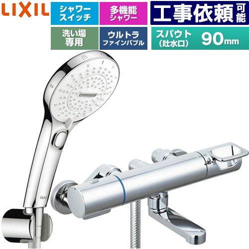 [BF-KA147TSRM] クロマーレSつづき物 LIXIL 風呂場水栓 SPA U取り替えっこ付シャワー スパウト長さ90粍 原則として地用 呼び径：13粍 めっき遣りかた 【貨物輸送無料】