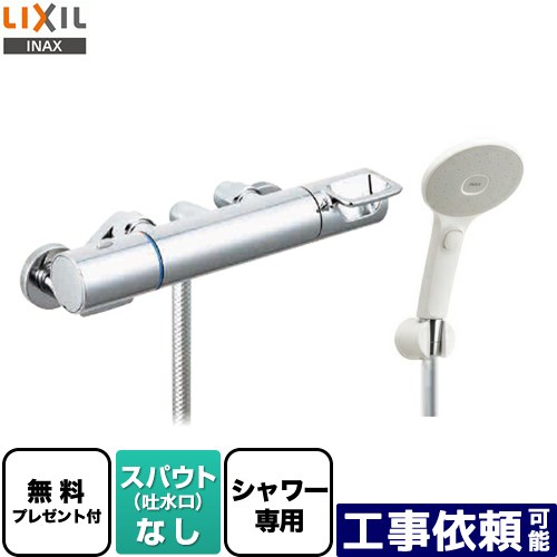 [BF-KA247TSJM] クロマーレS続きもの LIXIL 風呂場水栓 エコアクアスイッチシャワー スパウトなし 原則として地用 呼び径：13粍 【貨物輸送無料】【消印磁気テープ無料差し上げ物！（願望すること者のみ）※同送の為開梱します】