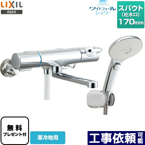 最新コレックション 楽天市場 Bf Wm145tnslmh Lixil 浴室水栓 エコアクアスイッチシャワー めっき仕様 スパウト長さ170mm クロマーレsシリーズ 角度調節式フック付 送料無料 シールテープ無料プレゼント 希望者のみ 同送の為開梱します 家電の