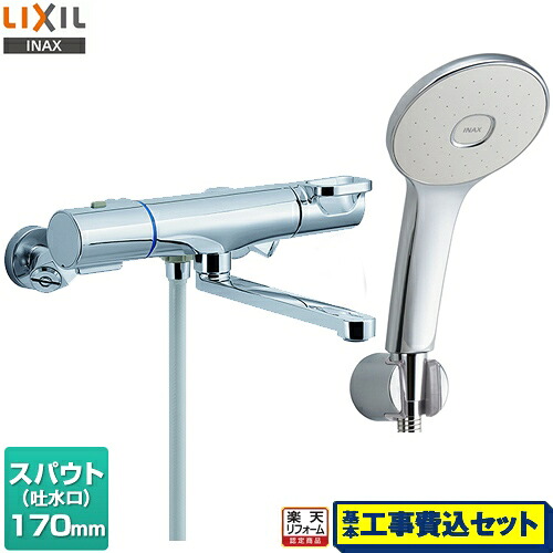 楽天リフォーム認定商品 工事費込セット 商品 基本工事 Bf Wm145tsl Lixil 浴室水栓 サーモスタット付シャワーバス水栓 スパウト長さ170mm クロマーレsシリーズ Collabforge Com