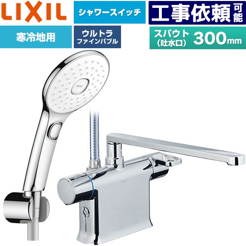 [BF-WM646TNSLAM(300)] クロマーレSシリーズ LIXIL 浴室水栓 エコアクアPlusスイッチ付シャワー スパウト長さ300mm 寒冷地用(水抜式) 呼び径：13mm めっき仕様 【送料無料】