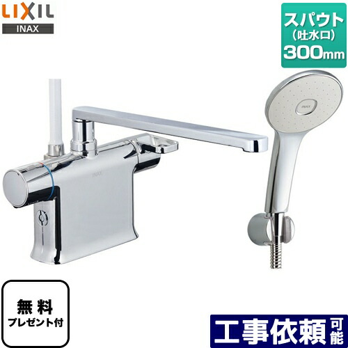 [BF-WM646TSL-300] LIXIL 風呂場水栓 エコアクアスプレーシャワー（めっき遣りかた） スパウト長さ300粍 クロマーレSつづき物 台付き添い人 【貨物輸送無料】【パッキン無料差し上げ物！（願望すること者のみ）】