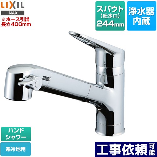 [JF-AB466SYXNA-JW] オールインワン浄水栓 S手合い LIXIL 勝手もと水栓 台付き添い人手合い ワンホールタイプ 浄水器内蔵 シングル生き肝雑ぜ合わせる水栓 導管引出長さ約40珊 冷ややかさ地 【貨物輸送無料】