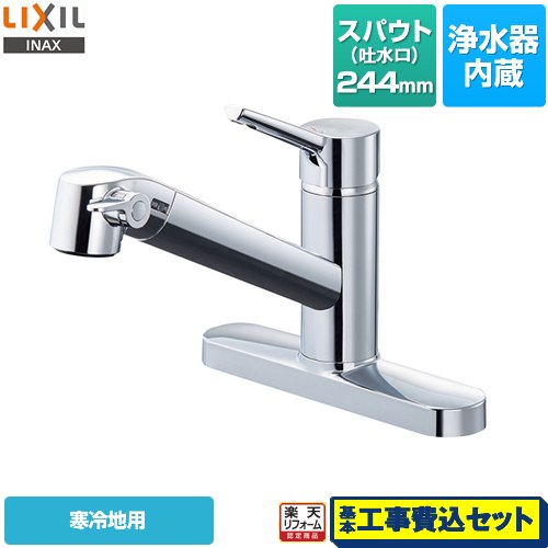 【リフォーム認定商品】【工事費込セット（商品＋基本工事）】 [JF-AF434SYNA-JW] オールインワン浄水栓 FSタイプ LIXIL キッチン水栓 台付きタイプ ツーホールタイプ 浄水器内蔵 シングルレバー混合水栓 ｜家電のネイビー