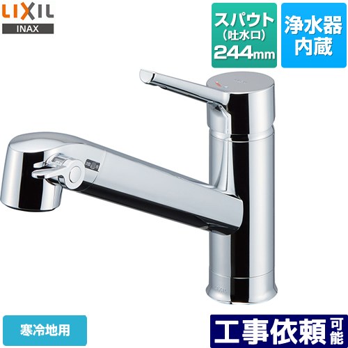 [JF-AF442SYXNA-JW] オールインワン浄水栓 FSタイプ LIXIL キッチン水栓 台付きタイプ ワンホールタイプ 浄水器内蔵 シングルレバー混合水栓 寒冷地 【送料無料】