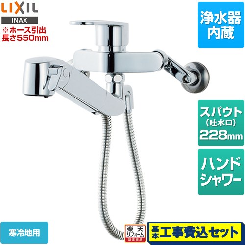 【リフォーム認定商品】【工事費込セット（商品＋基本工事）】 [JF-AH437SYNA-JW] オールインワン浄水栓 LIXIL キッチン水栓 壁付タイプ 浄水器内蔵 シングルレバー混合水栓
