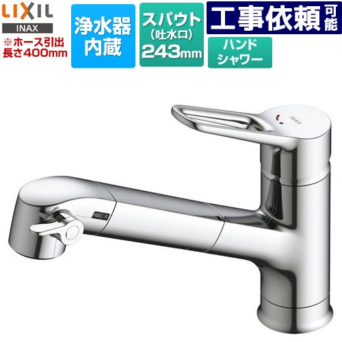 [JF-AP461SYX(JW)] オールインワン浄水栓 AP手合い LIXIL 勝手もと水栓 台付き添い人 ワンホールタイプ 浄水器内蔵 シングル生き肝雑ぜ合わせる水栓 スパウト長さ243粍 導管引出長さ：約40珊 原則として地用 薬莢(JF-K41)嘱する 【貨物輸送無料】