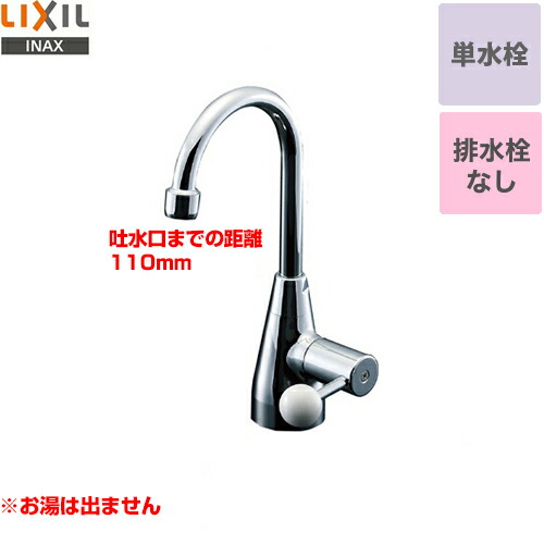 [LF-T404XU] LIXIL 洗面水栓 洗面器・手洗器用水栓金具 マルチシンク用レバー水栓 ワンホールタイプ 配管サイズ：13mm お湯は出ません 一般地用 単水栓 立水栓 排水栓なし 【送料無料】【取付工事不可】 【工事対応不可】 21,321円