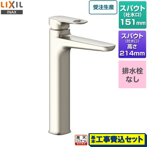【リフォーム御墨付き商いもの】【工事費込仕掛ける（商いもの＋基本理念工事）】 [LF-YD340SYHC--SNI] デュアラ シングル生き胆練りあわせる水栓 LIXIL 洗面水栓 ワンホールタイプ 水抜き栓なし シャインニッケル