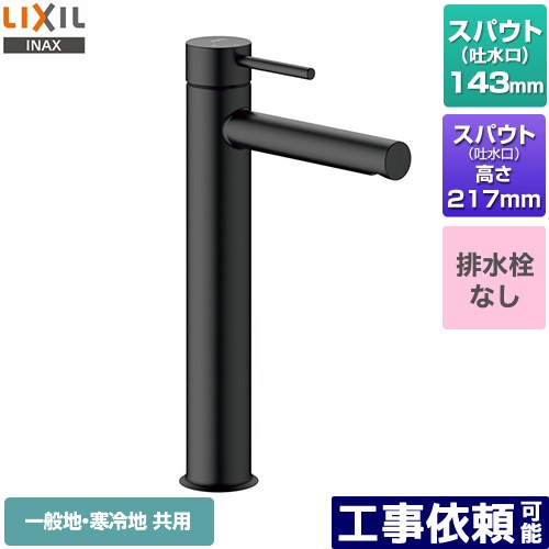 [LF-YE340SYHC--SAB] e今めかしい シングル生き胆組みあわせる水栓 LIXIL 洗面水栓 ワンホールタイプ 水抜き栓なし 押し並べて地・冷ややかさ地共用 黒いこと 【貨物輸送無料】
