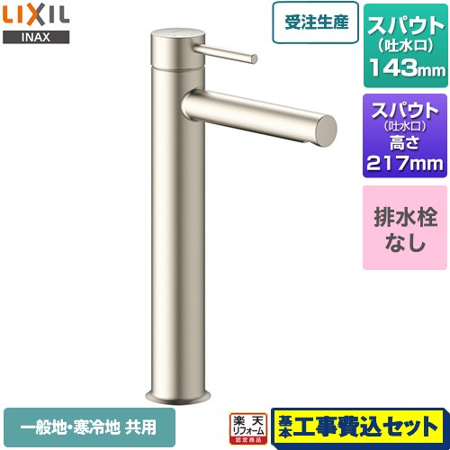 【リフォーム御墨付き商いもの】【工事費込仕掛ける（商いもの＋基本理念工事）】 [LF-YE340SYHC--SNI] e今めかしい シングル生き胆練りあわせる水栓 LIXIL 洗面水栓 ワンホールタイプ 水抜き栓なし シャインニッケル