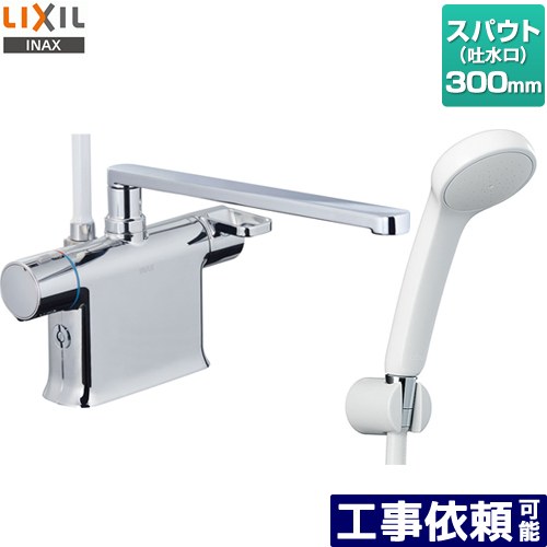 [RBF-822] LIXIL 風呂場水栓 エコフルシャワー スパウト長さ300粍 原則として地用 呼び径：13粍 【貨物輸送無料】