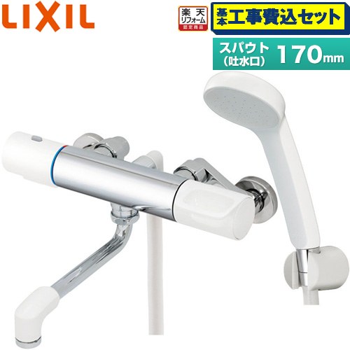 【工事費込書き割り（商いもの＋基本原理工事）】 [RBF-911-REC] LIXIL 風呂場水栓 エコフルスプレーシャワー スパウト長さ170粍 シャワー引っ掛かり1個 【リフォームお墨付き商いもの】工事費込み